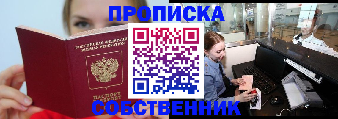где прописаться в Гурьевске