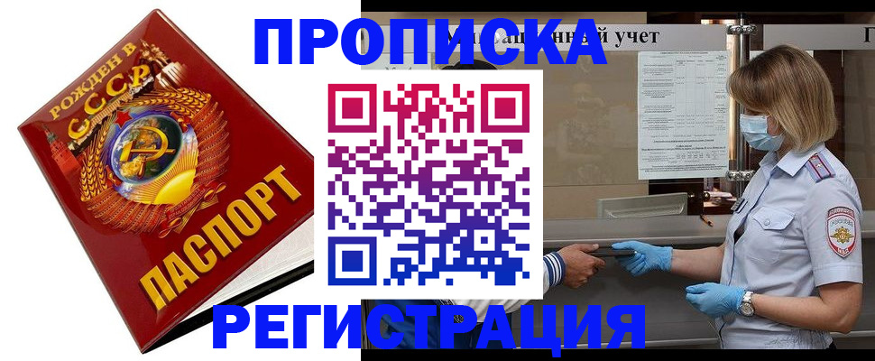 прописка штамп в Гурьевске