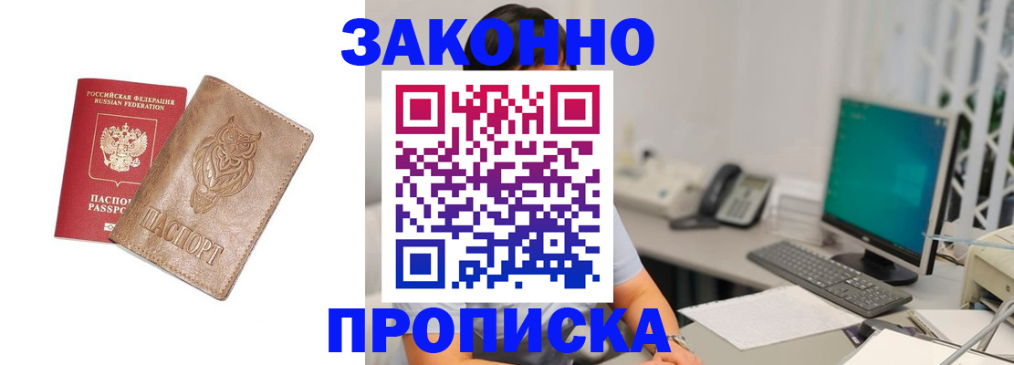 прописка в квартире в Гурьевске