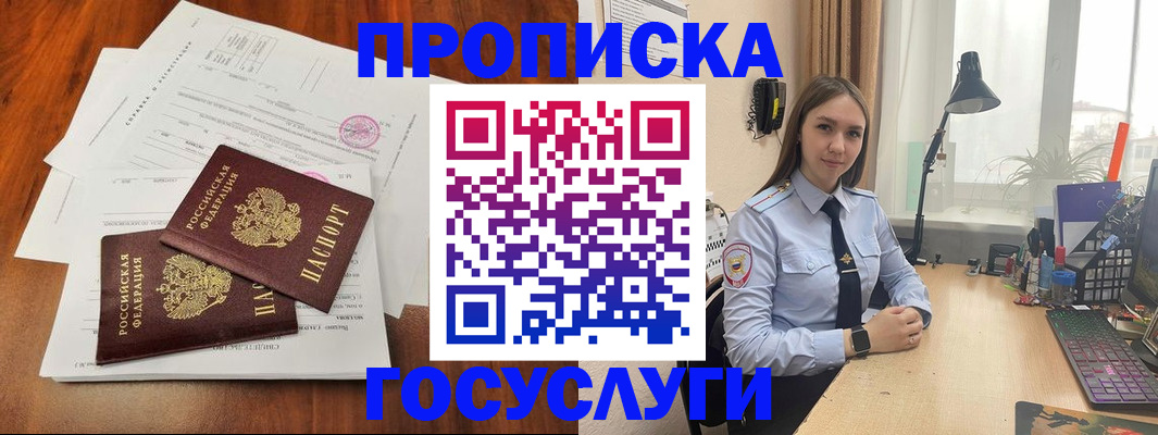 прописка для школы в Гурьевске